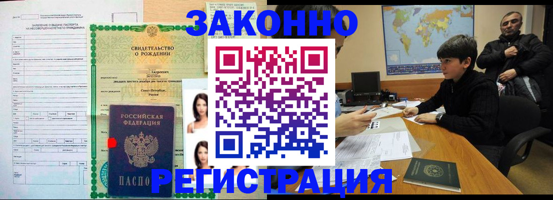 прописка ребенка в Апшеронске